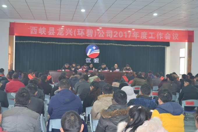 乐动全体育-乐动(中国)
公司2017年度工作会议