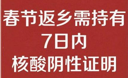 乐动全体育-乐动(中国)
公司温馨提醒： 春节返乡需持有7日内核酸阴性证明