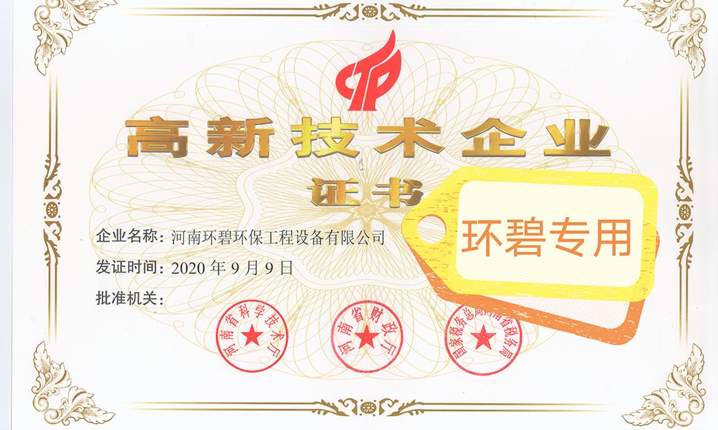 喜讯！河南乐动全体育-乐动(中国)
荣获《高新技术企业证书》