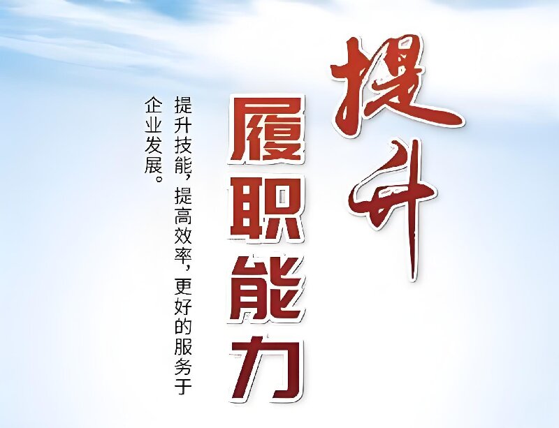 2025年度河南乐动全体育-乐动(中国)
公司履职能力考核圆满完成