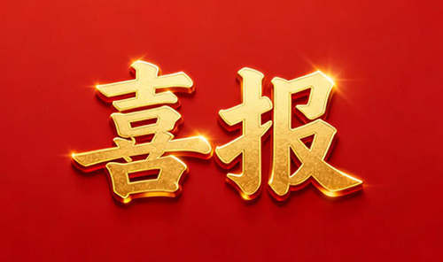 河南乐动全体育-乐动(中国)
中标四川环球高端微晶玻璃窑炉烟气治理工程，专利技术赋能绿色智造